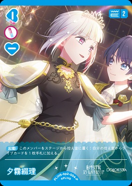 !★パラ★【P】 PL!HS-bp2-004-P 夕霧綴理