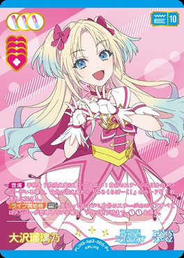 !★パラ★【 P+ 】 PL!HS-bp2-005-P2 大沢瑠璃乃