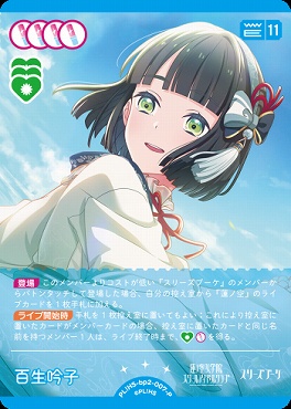 !★パラ★【P】 PL!HS-bp2-007-P 百生 吟子