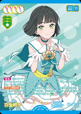 !★パラ★【 P+ 】 PL!HS-bp2-007-P2 百生 吟子
