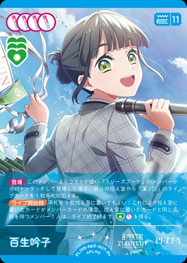 [R+] PL!HS-bp2-007-R2 百生 吟子