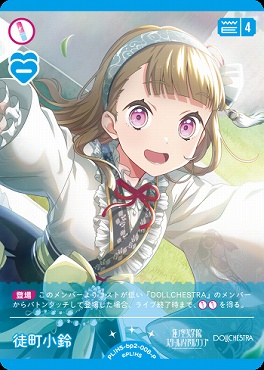 !★パラ★【P】 PL!HS-bp2-008-P 徒町 小鈴
