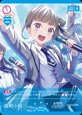 《R》 PL!HS-bp2-008-R 徒町 小鈴
