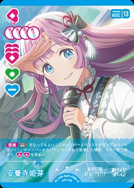 !★パラ★【P】 PL!HS-bp2-009-P 安養寺 姫芽