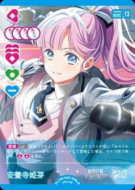 《R》 PL!HS-bp2-009-R 安養寺 姫芽