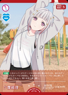 〔N〕 PL!HS-bp2-013-N 夕霧綴理