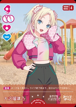 〔N〕 PL!HS-bp2-014-N 大沢瑠璃乃
