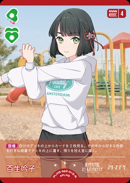 〔N〕 PL!HS-bp2-016-N 百生 吟子