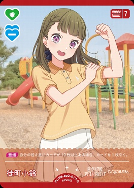 〔N〕 PL!HS-bp2-017-N 徒町 小鈴