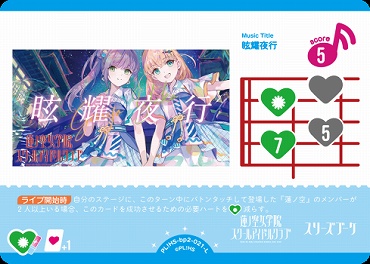 〈L〉 PL!HS-bp2-021-L 眩耀夜行