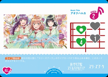 〈L〉 PL!HS-bp2-022-L アオクハルカ