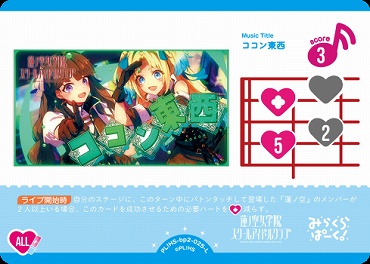 〈L〉 PL!HS-bp2-025-L ココン東西