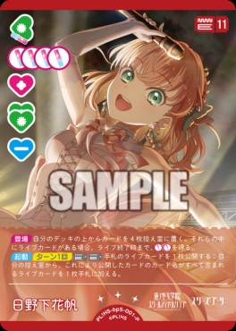 !★パラ【P】 PL!HS-bp5-001-P 日野下花帆