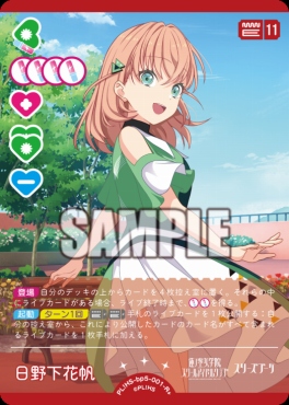 [R+] PL!HS-bp5-001-R＋ 日野下花帆