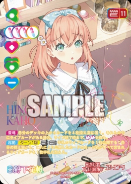 !!★パラ《SEC》 PL!HS-bp5-001-SEC 日野下花帆