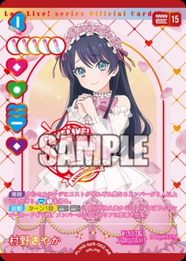 !★パラ〈AR〉 PL!HS-bp5-002-AR 村野さやか