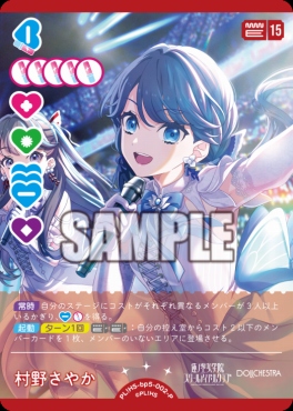 !★パラ【P】 PL!HS-bp5-002-P 村野さやか