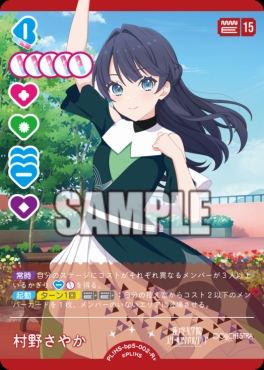 [R+] PL!HS-bp5-002-R＋ 村野さやか