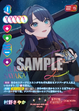 !!★パラ《SEC》 PL!HS-bp5-002-SEC 村野さやか