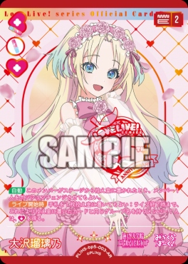 !★パラ〈AR〉 PL!HS-bp5-003-AR 大沢瑠璃乃