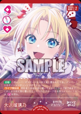 !★パラ【P】 PL!HS-bp5-003-P 大沢瑠璃乃