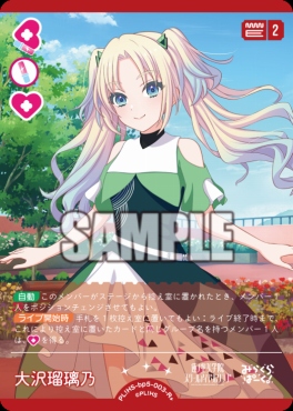[R+] PL!HS-bp5-003-R＋ 大沢瑠璃乃