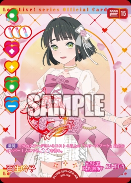 !★パラ〈AR〉 PL!HS-bp5-004-AR 百生 吟子