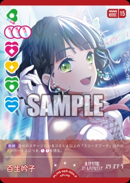 !★パラ【P】 PL!HS-bp5-004-P 百生 吟子