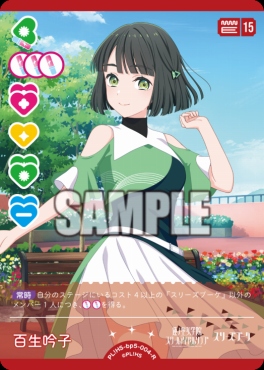 《R》 PL!HS-bp5-004-R 百生 吟子