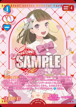 !★パラ〈AR〉 PL!HS-bp5-005-AR 徒町 小鈴