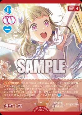 !★パラ【P】 PL!HS-bp5-005-P 徒町 小鈴