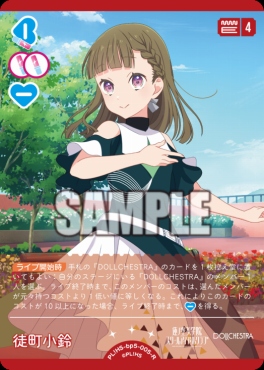 《R》 PL!HS-bp5-005-R 徒町 小鈴