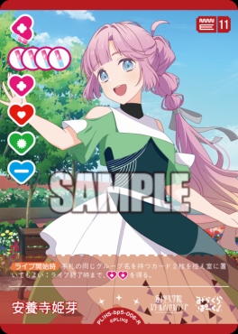 《R》 PL!HS-bp5-006-R 安養寺 姫芽