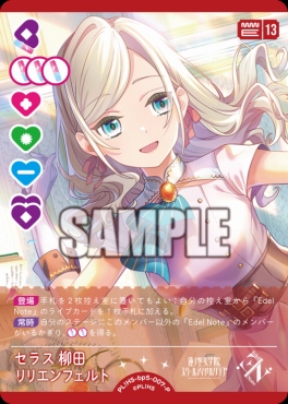 !★パラ【P】 PL!HS-bp5-007-P セラス 柳田 リリエンフェルト