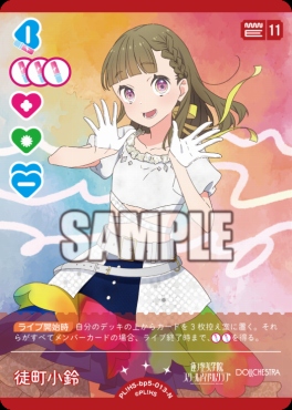 〔N〕 PL!HS-bp5-013-N 徒町 小鈴