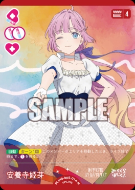 〔N〕 PL!HS-bp5-014-N 安養寺 姫芽