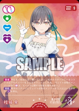 〔N〕 PL!HS-bp5-016-N 桂城 泉