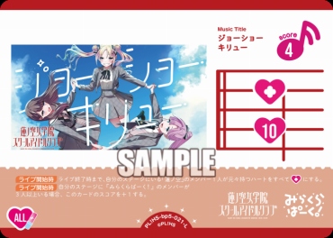 〈L〉 PL!HS-bp5-021-L ジョーショーキリュー