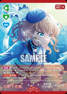 !★パラ【P】 PL!HS-bp6-001-P 日野下花帆