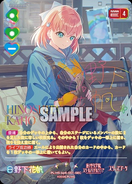 !!★パラ《SEC》 PL!HS-bp6-001-SEC 日野下花帆