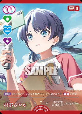 《R》 PL!HS-bp6-002-R 村野さやか