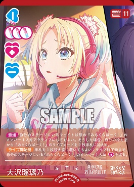 《R》 PL!HS-bp6-003-R 大沢瑠璃乃