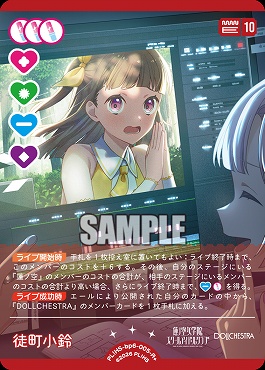 [R+] PL!HS-bp6-005-R2 徒町 小鈴