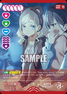 《R》 PL!HS-bp6-007-R セラス 柳田 リリエンフェルト
