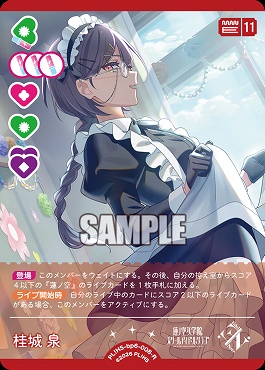 《R》 PL!HS-bp6-008-R 桂城 泉