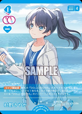 《R》 PL!HS-bp6-010-R 村野さやか