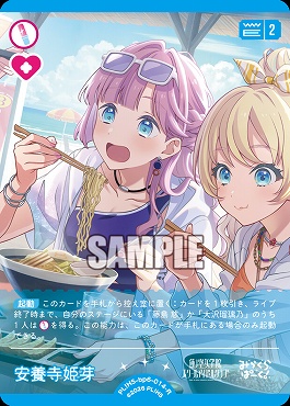 《R》 PL!HS-bp6-014-R 安養寺 姫芽