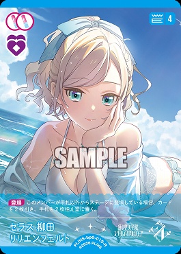 《R》 PL!HS-bp6-015-R セラス 柳田 リリエンフェルト