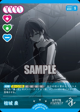 《R》 PL!HS-bp6-016-R 桂城 泉