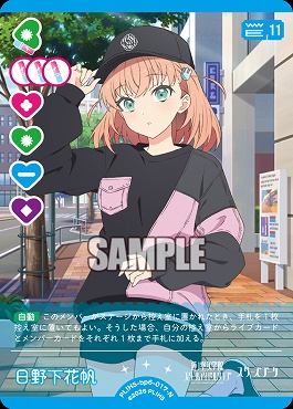 〔N〕 PL!HS-bp6-017-N 日野下花帆